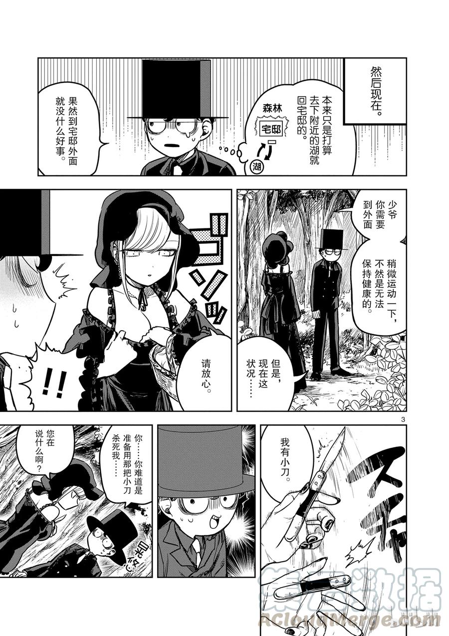 010郊游-死神少爷与黑女仆-井上小春,小学馆（第3张）