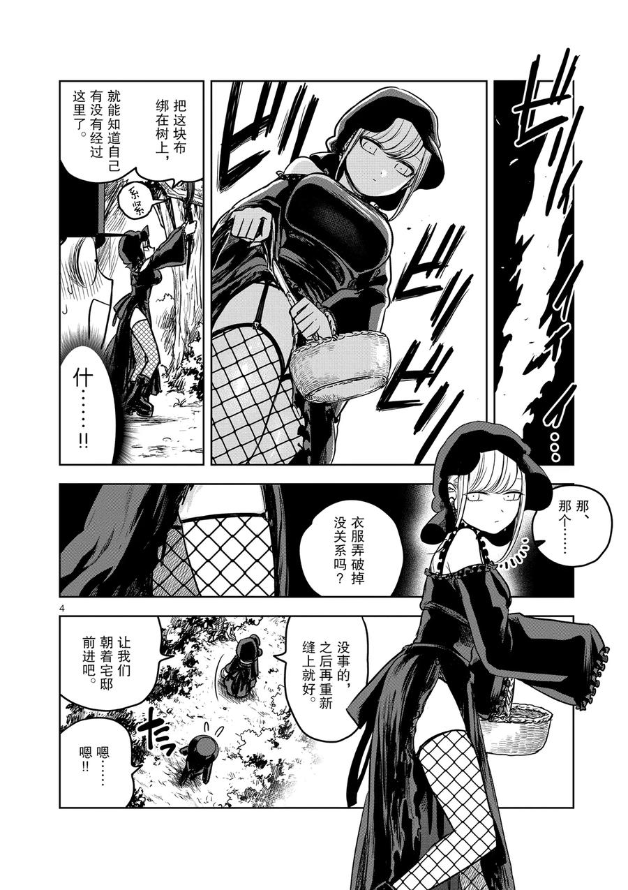 010郊游-死神少爷与黑女仆-井上小春,小学馆（第4张）