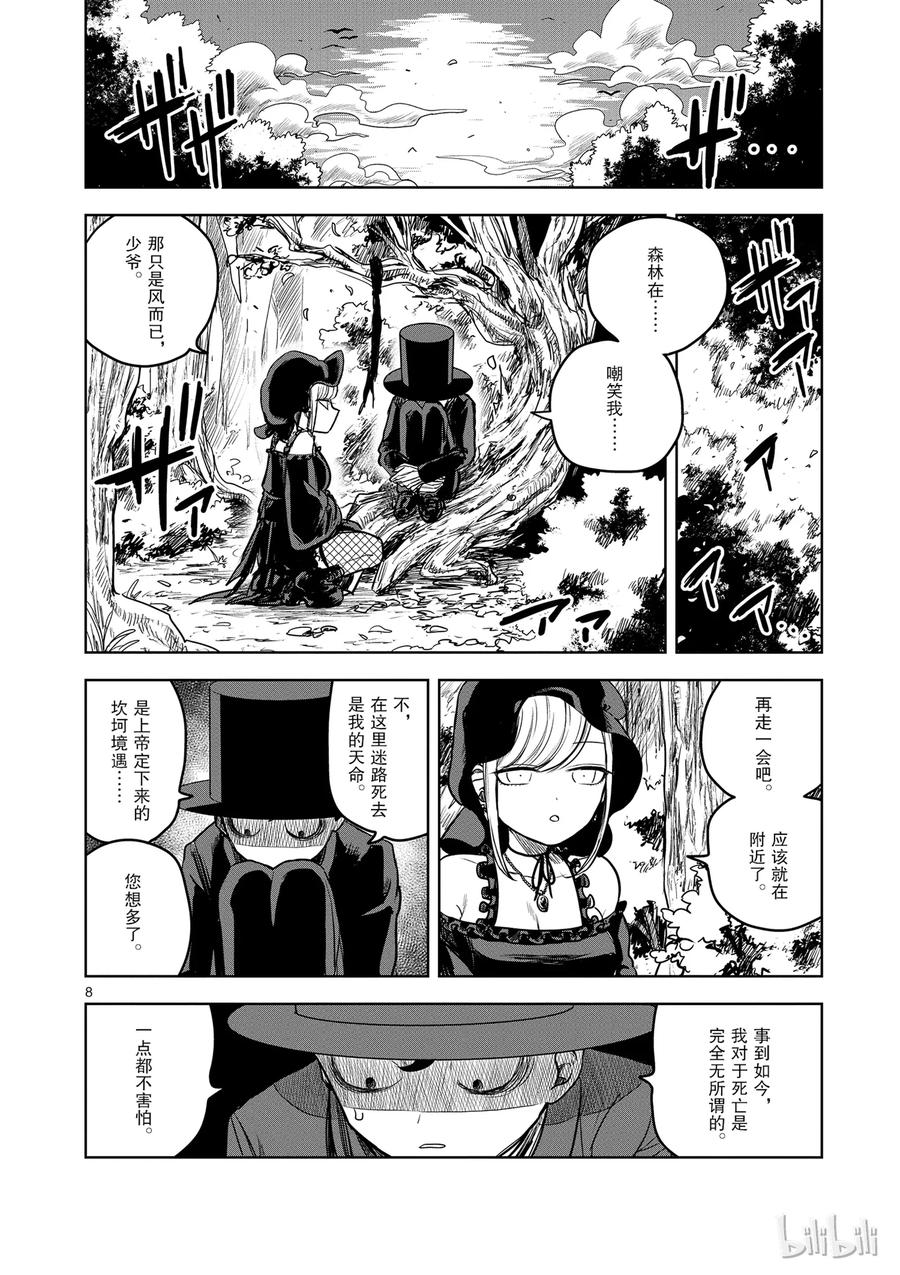 010郊游-死神少爷与黑女仆-井上小春,小学馆（第8张）