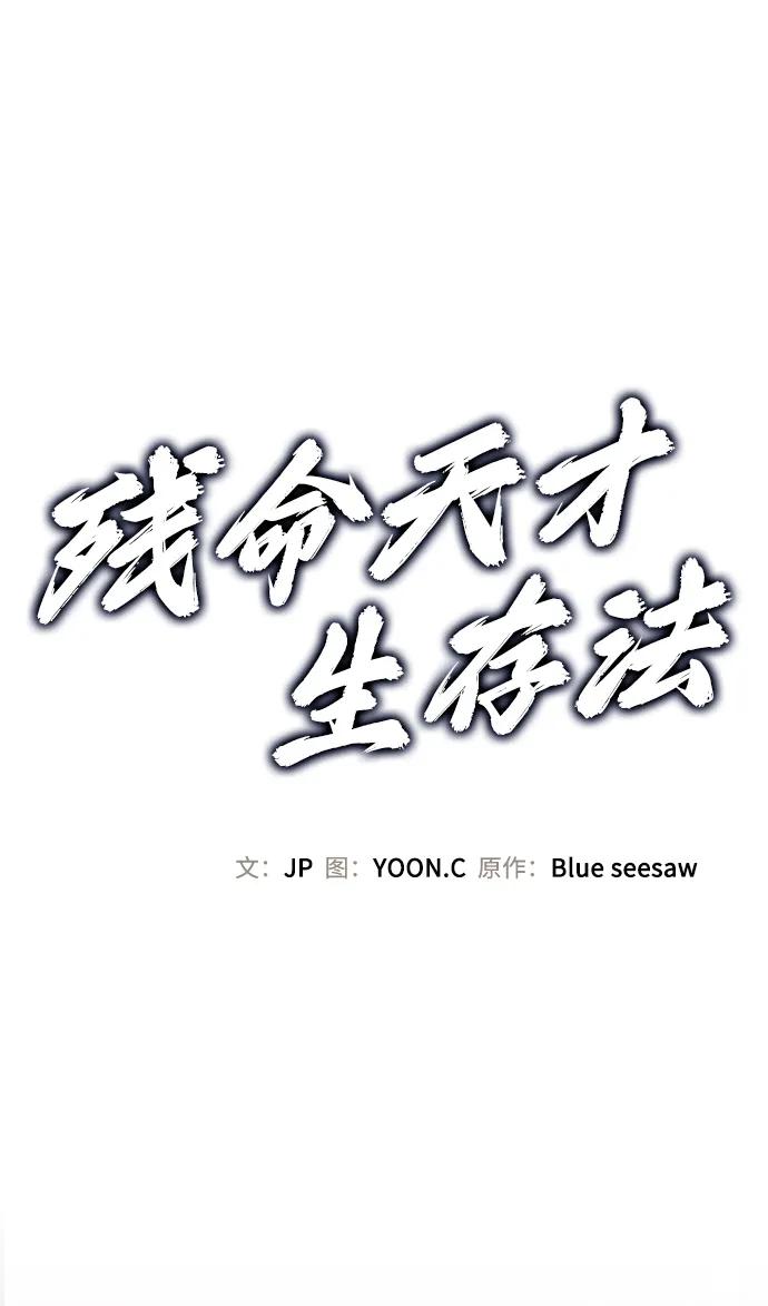 第10话-残命天才生存法-JP/Blue seesaw,YOON.C（第2张）
