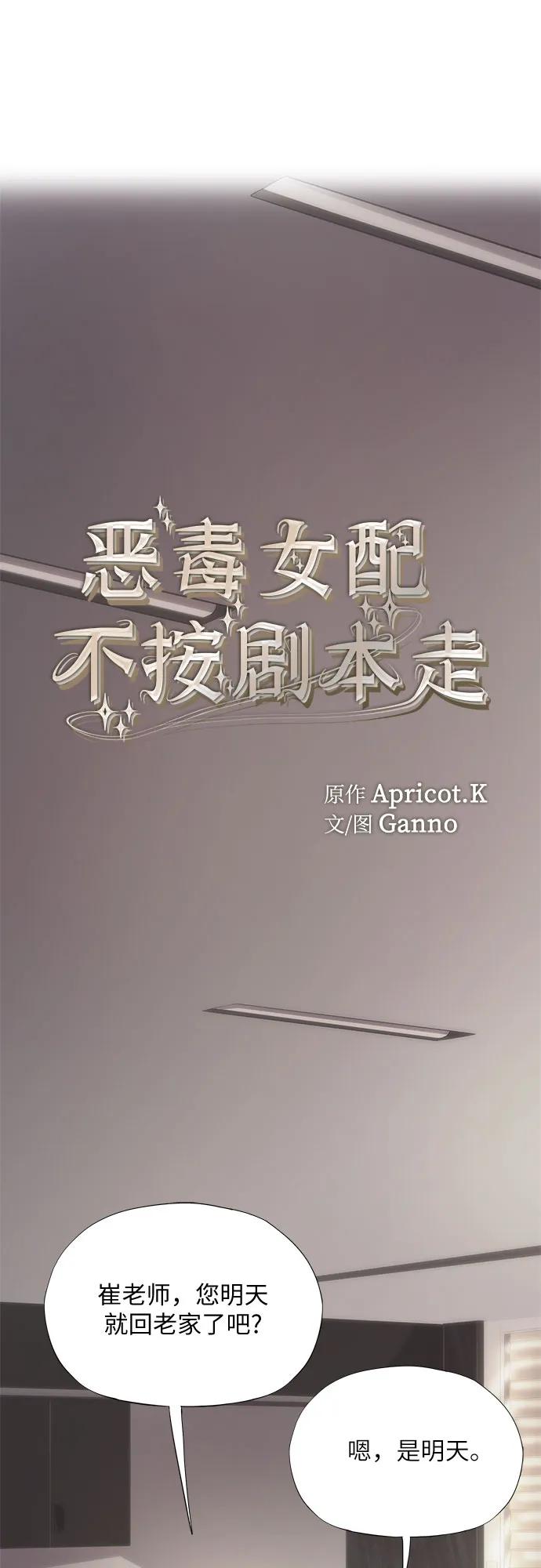 第41话-恶毒女配不按剧本走-Apricot.K,Ganno（第2张）