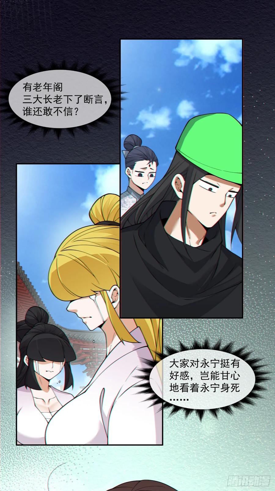 第四百零八回-我的徒弟都是大反派-【月天】（第18张）