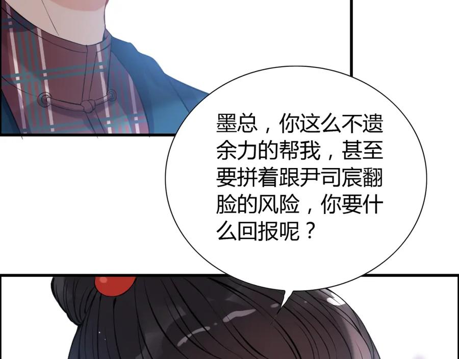 第99话这个承诺终生有效-闪婚总裁契约妻-拈花拂柳（原著）+拾部漫画（第14张）