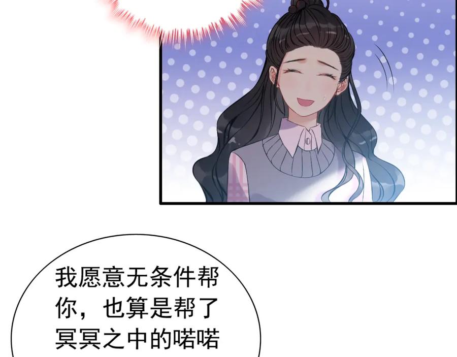 第99话这个承诺终生有效-闪婚总裁契约妻-拈花拂柳（原著）+拾部漫画（第20张）
