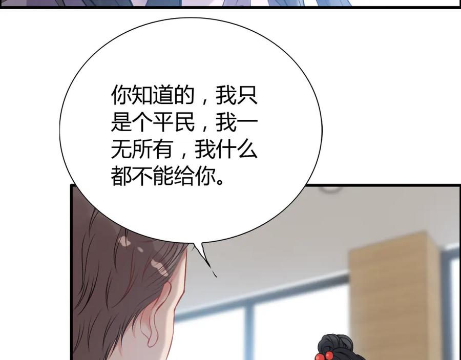 第99话这个承诺终生有效-闪婚总裁契约妻-拈花拂柳（原著）+拾部漫画（第16张）