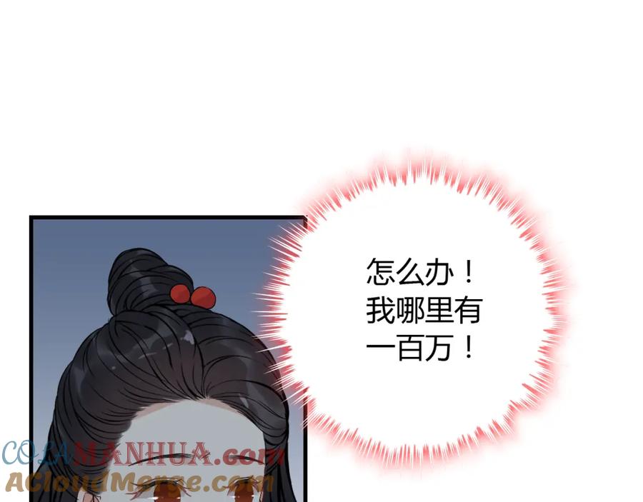 第101话狗屁闺蜜！-闪婚总裁契约妻-拈花拂柳（原著）+拾部漫画（第4张）