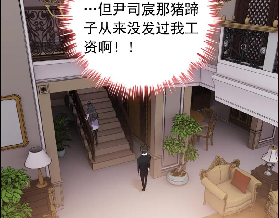 第101话狗屁闺蜜！-闪婚总裁契约妻-拈花拂柳（原著）+拾部漫画（第6张）