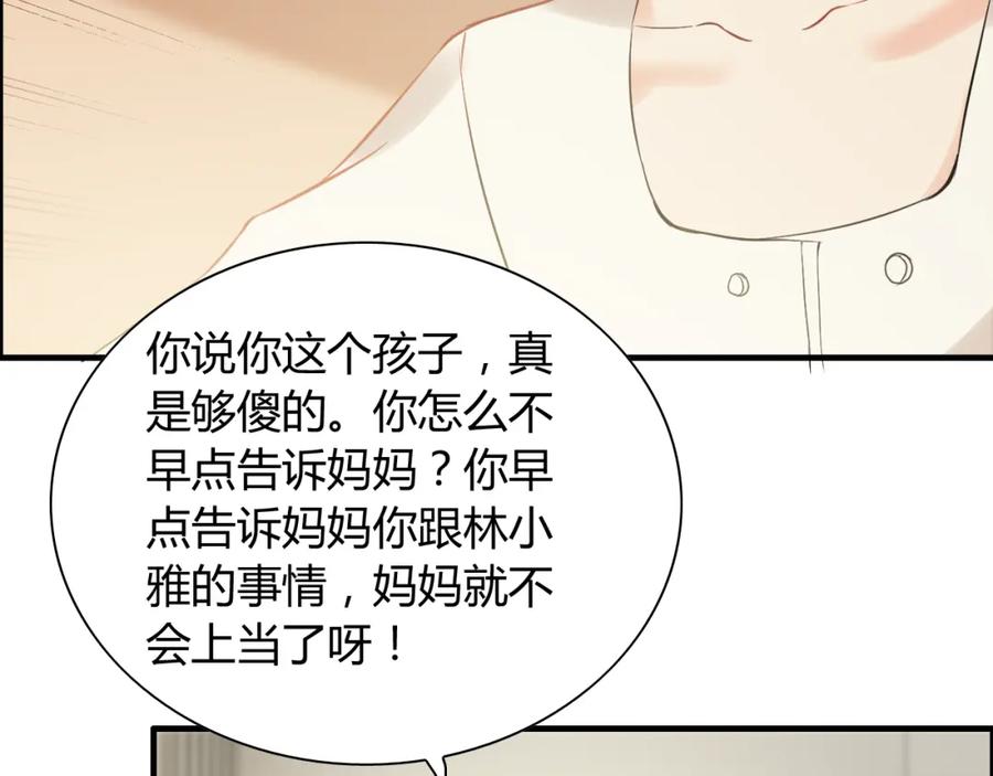 第105话让你看懂我的心-闪婚总裁契约妻-拈花拂柳（原著）+拾部漫画（第14张）