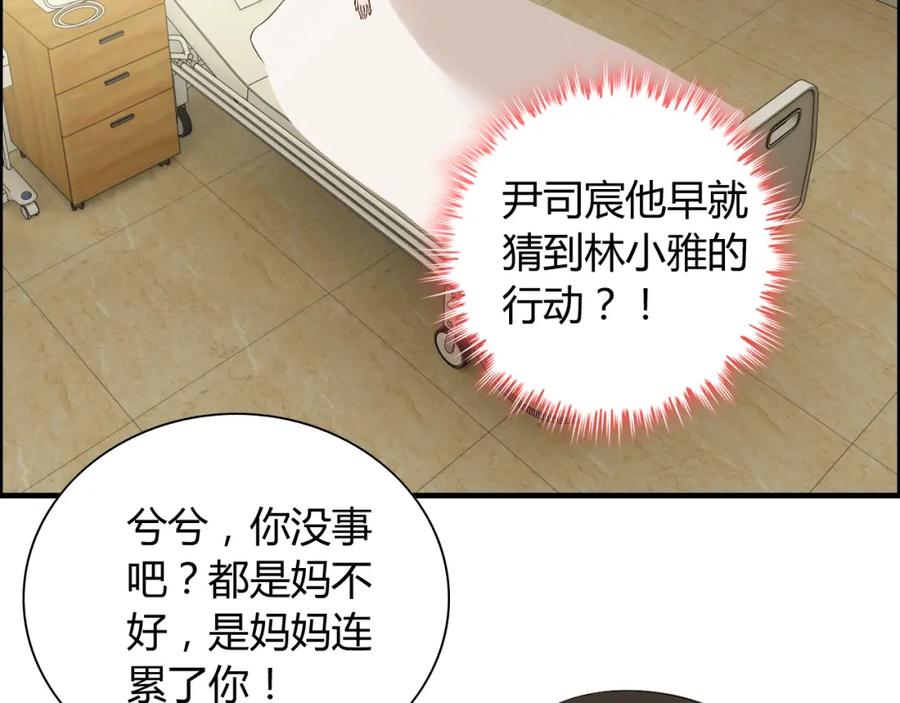 第105话让你看懂我的心-闪婚总裁契约妻-拈花拂柳（原著）+拾部漫画（第12张）
