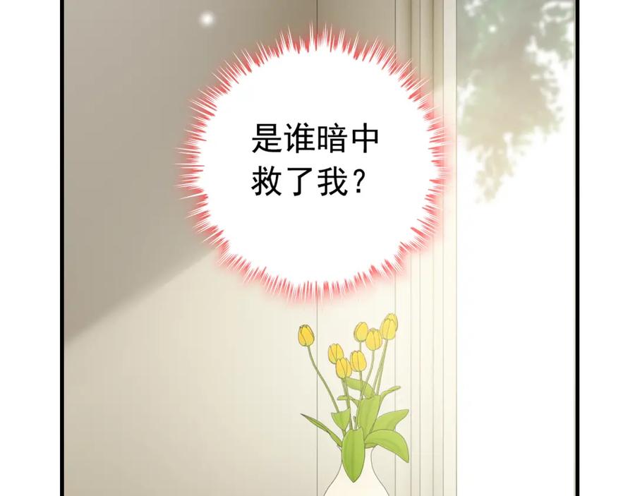 第105话让你看懂我的心-闪婚总裁契约妻-拈花拂柳（原著）+拾部漫画（第8张）