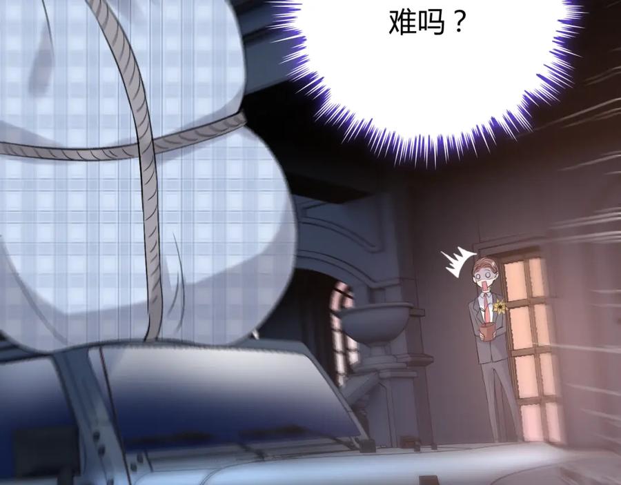 第111话被他调戏了！-闪婚总裁契约妻-拈花拂柳（原著）+拾部漫画（第9张）