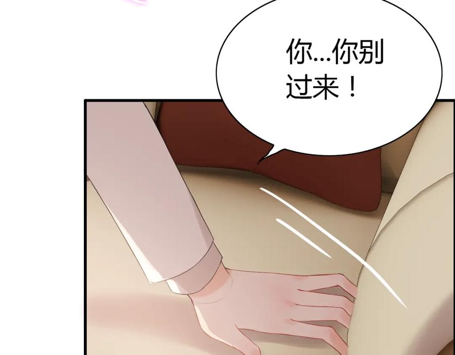 第112话这么急着让我吻你？-闪婚总裁契约妻-拈花拂柳（原著）+拾部漫画（第8张）