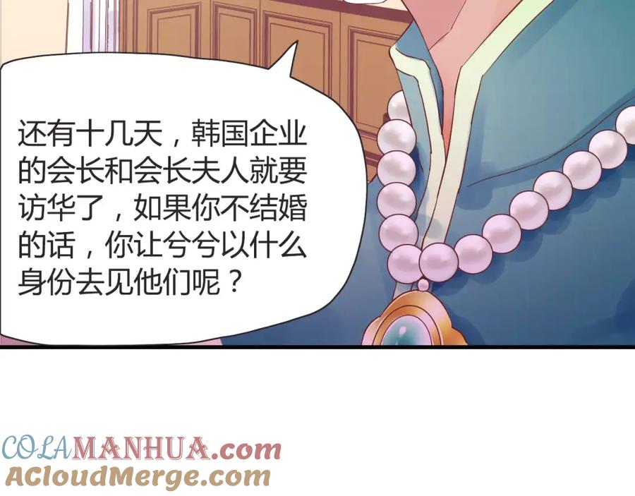 第10话回娘家-闪婚总裁契约妻-拈花拂柳（原著）+拾部漫画（第16张）