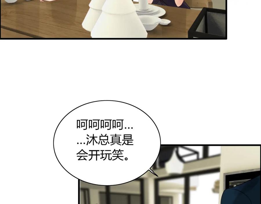 第119话相互误会-闪婚总裁契约妻-拈花拂柳（原著）+拾部漫画（第4张）