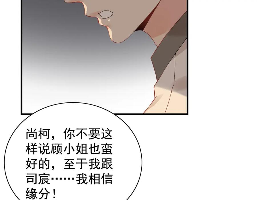 第121话我是不会离开她的！-闪婚总裁契约妻-拈花拂柳（原著）+拾部漫画（第75张）