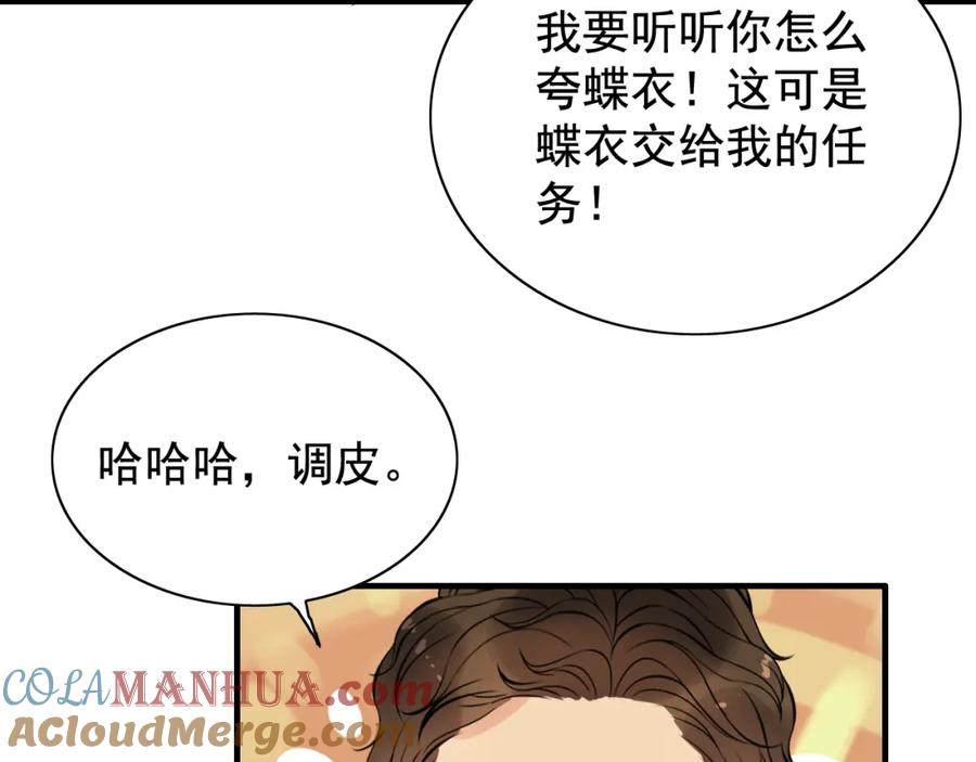 第121话我是不会离开她的！-闪婚总裁契约妻-拈花拂柳（原著）+拾部漫画（第61张）