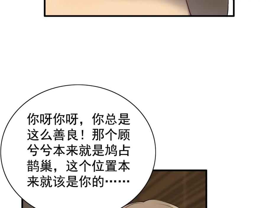 第121话我是不会离开她的！-闪婚总裁契约妻-拈花拂柳（原著）+拾部漫画（第78张）