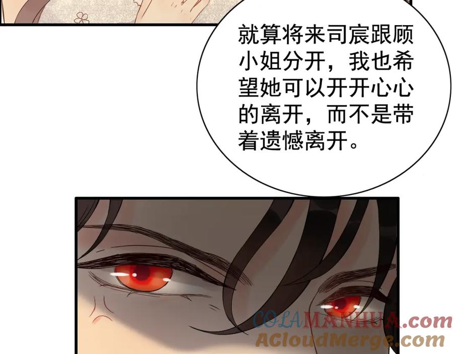 第121话我是不会离开她的！-闪婚总裁契约妻-拈花拂柳（原著）+拾部漫画（第77张）