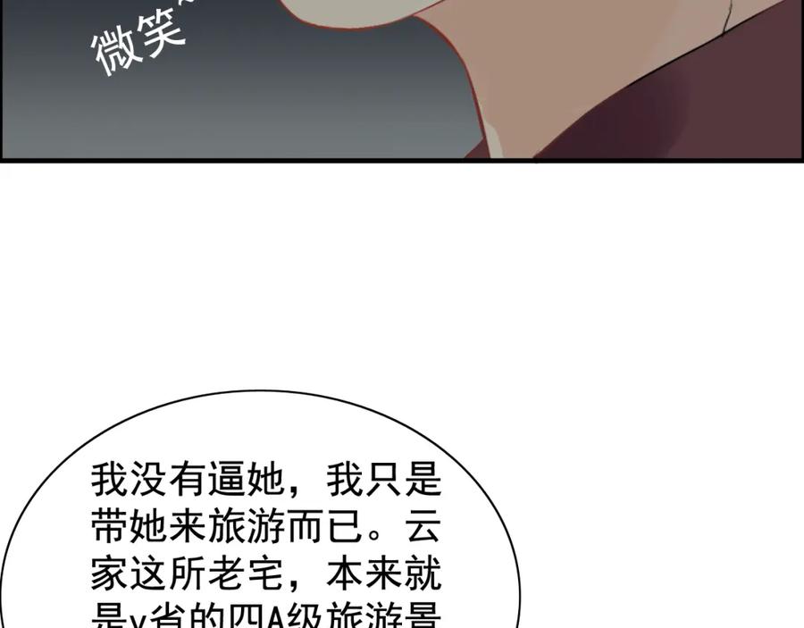 第121话我是不会离开她的！-闪婚总裁契约妻-拈花拂柳（原著）+拾部漫画（第35张）