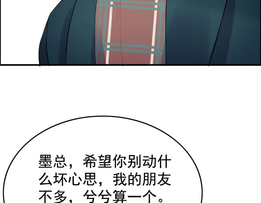 第121话我是不会离开她的！-闪婚总裁契约妻-拈花拂柳（原著）+拾部漫画（第38张）
