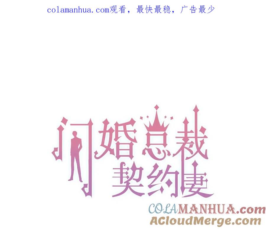 第128话止不住地心跳加速-闪婚总裁契约妻-拈花拂柳（原著）+拾部漫画（第1张）