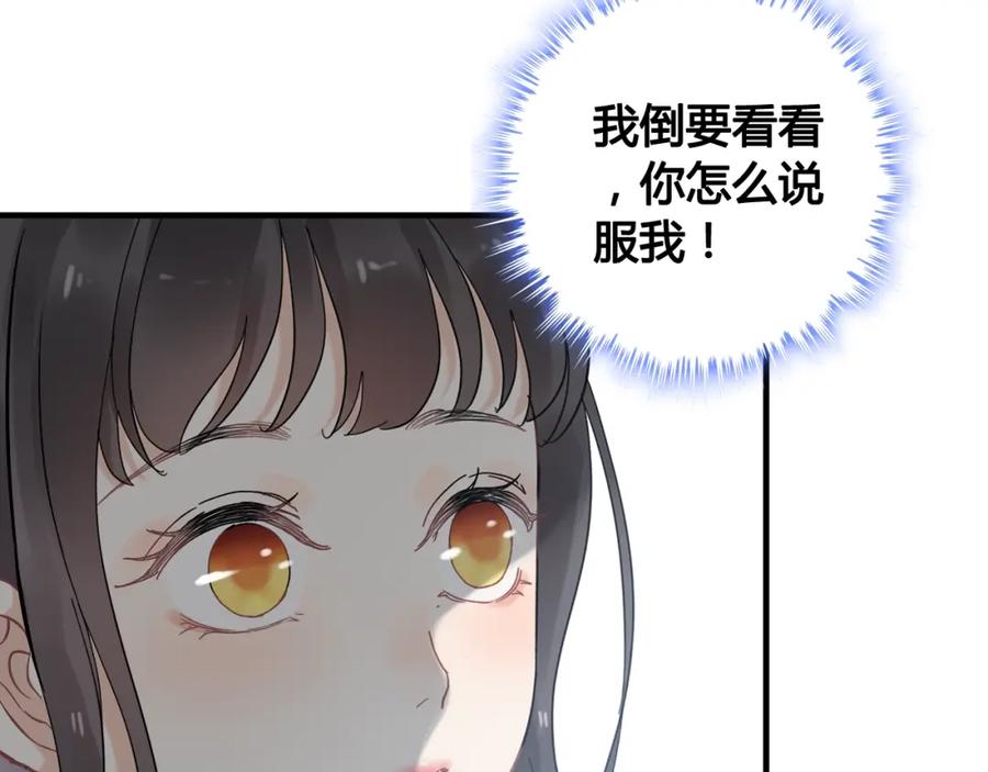第132话你为何这样对我-闪婚总裁契约妻-拈花拂柳（原著）+拾部漫画（第11张）