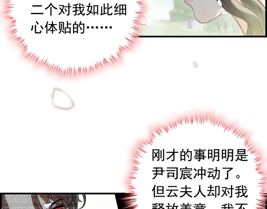 第135话就是为了让我难堪？-闪婚总裁契约妻-拈花拂柳（原著）+拾部漫画（第9张）