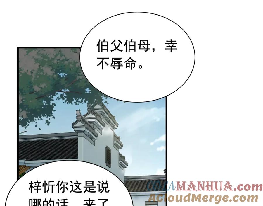 第137话把你当做了她-闪婚总裁契约妻-拈花拂柳（原著）+拾部漫画（第4张）