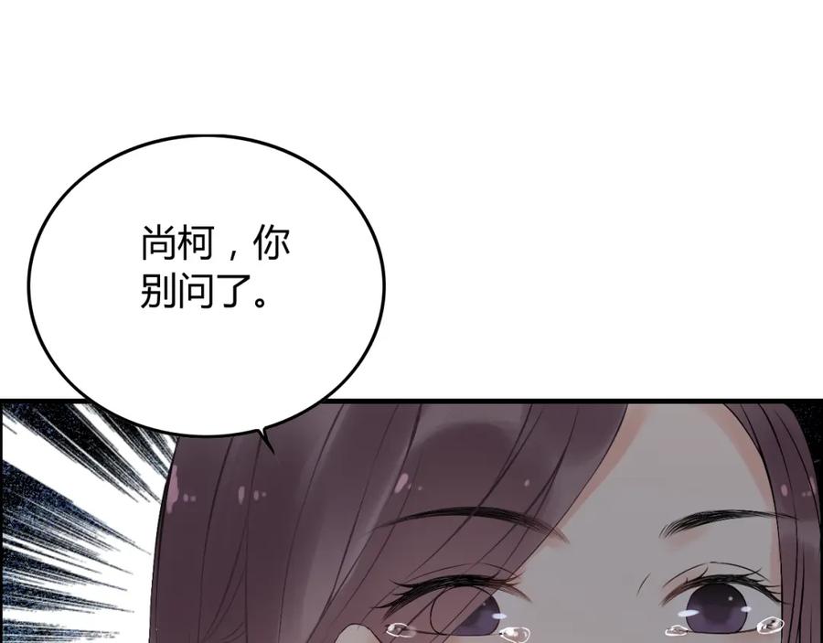 第143话我心里只有一个人！-闪婚总裁契约妻-拈花拂柳（原著）+拾部漫画（第10张）
