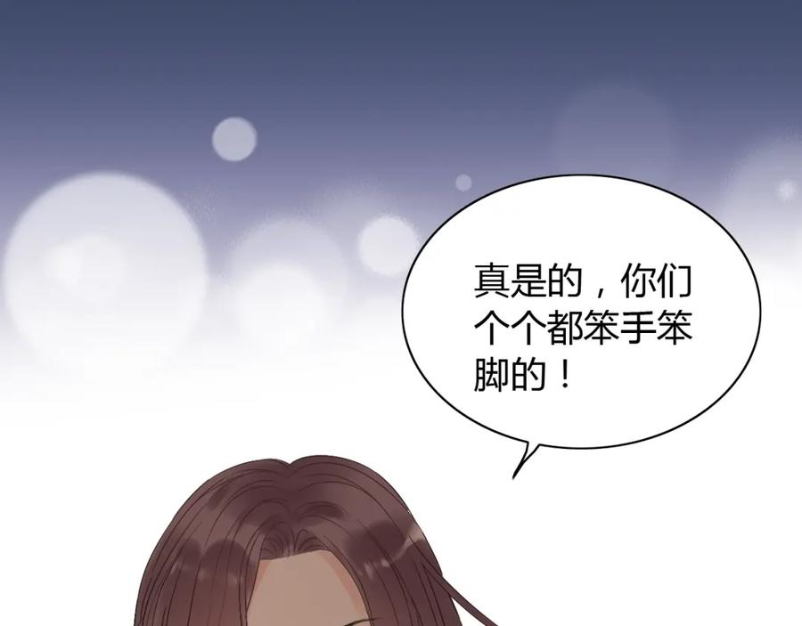 第145话暗中使坏-闪婚总裁契约妻-拈花拂柳（原著）+拾部漫画（第3张）