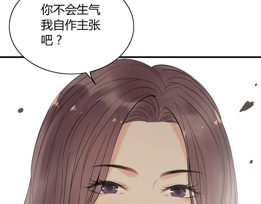第145话暗中使坏-闪婚总裁契约妻-拈花拂柳（原著）+拾部漫画（第11张）