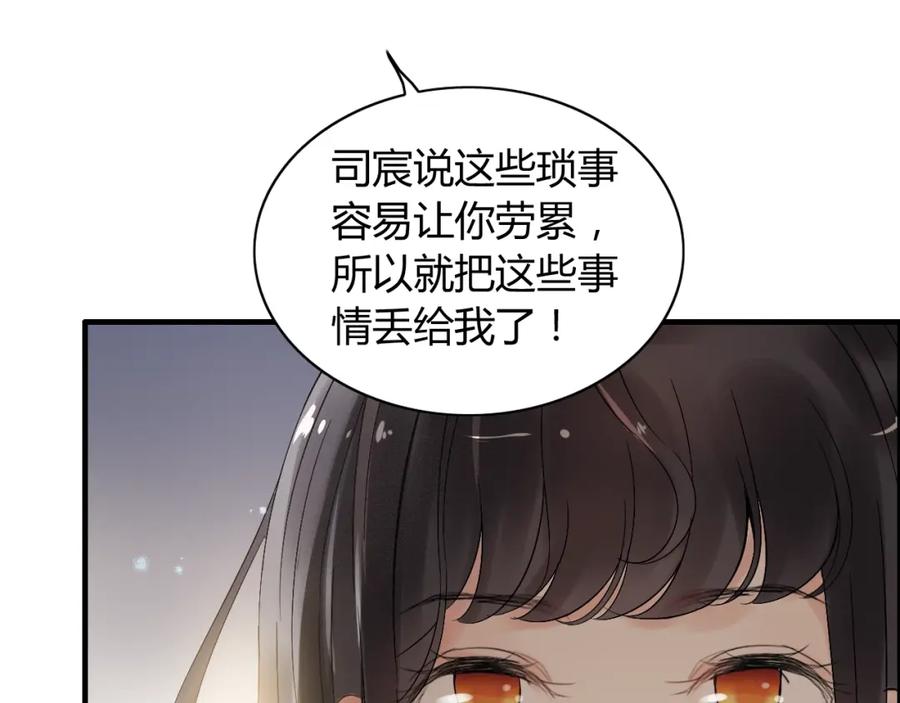 第145话暗中使坏-闪婚总裁契约妻-拈花拂柳（原著）+拾部漫画（第9张）