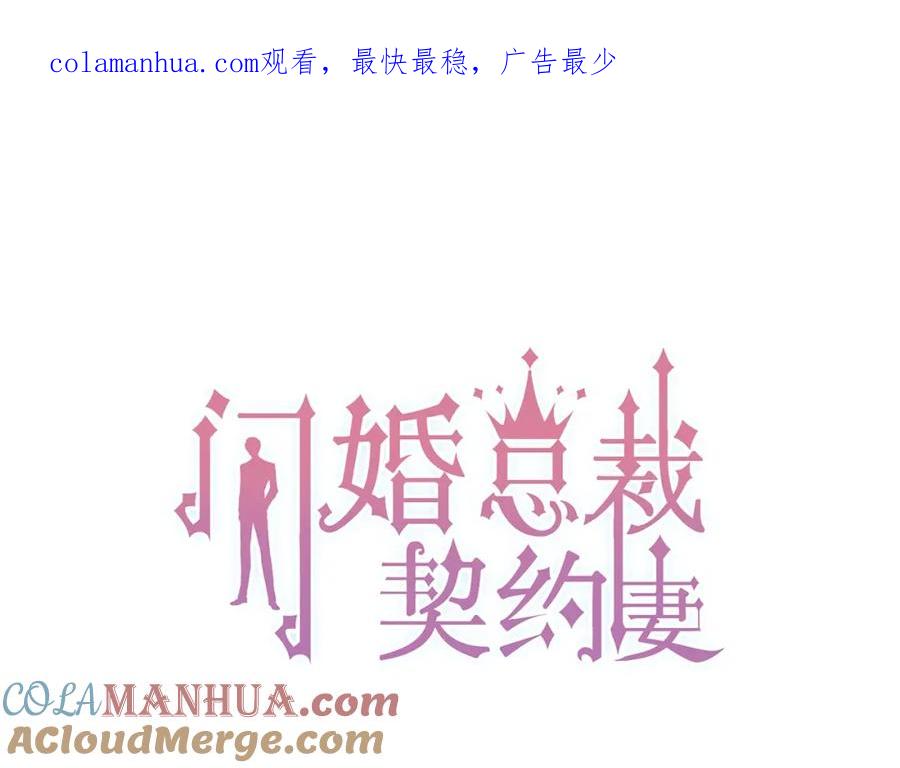 第148话你接受我的告白吗？-闪婚总裁契约妻-拈花拂柳（原著）+拾部漫画（第1张）