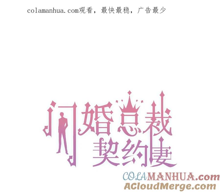 第149话早晨温柔的你-闪婚总裁契约妻-拈花拂柳（原著）+拾部漫画（第1张）