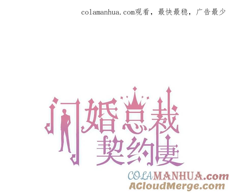 第150话你是要逼死我吗？-闪婚总裁契约妻-拈花拂柳（原著）+拾部漫画（第1张）
