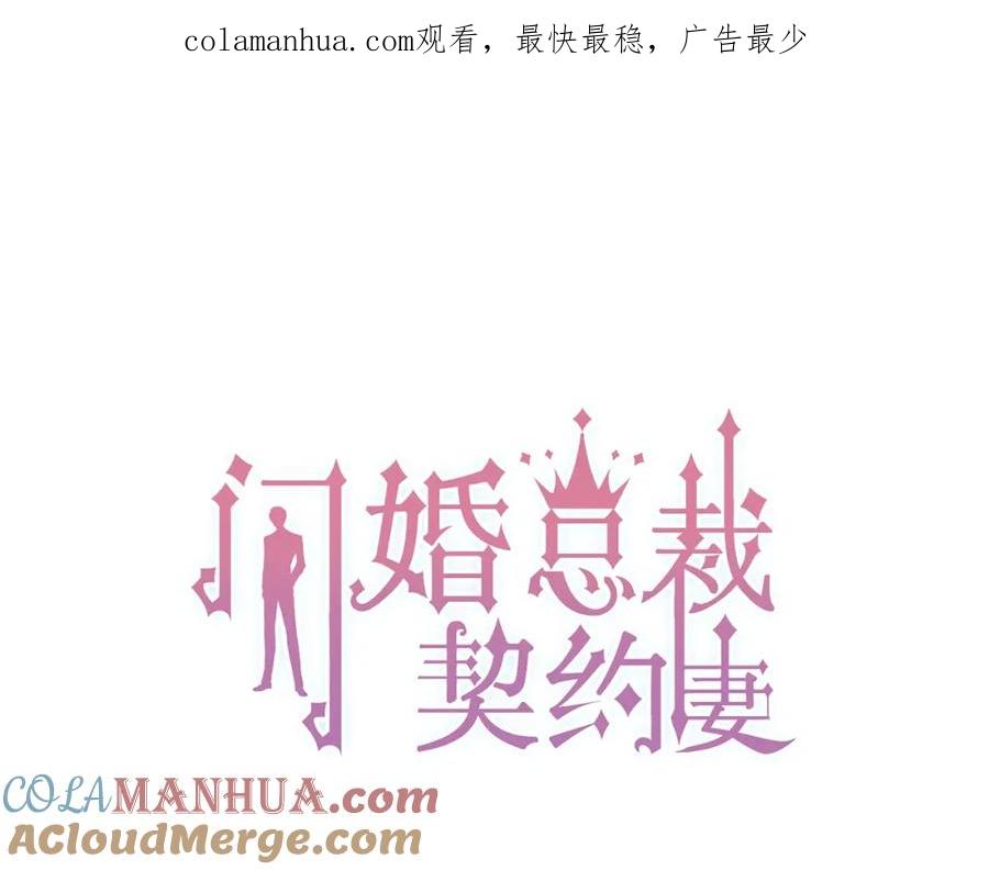 第151话跳楼？！-闪婚总裁契约妻-拈花拂柳（原著）+拾部漫画（第1张）