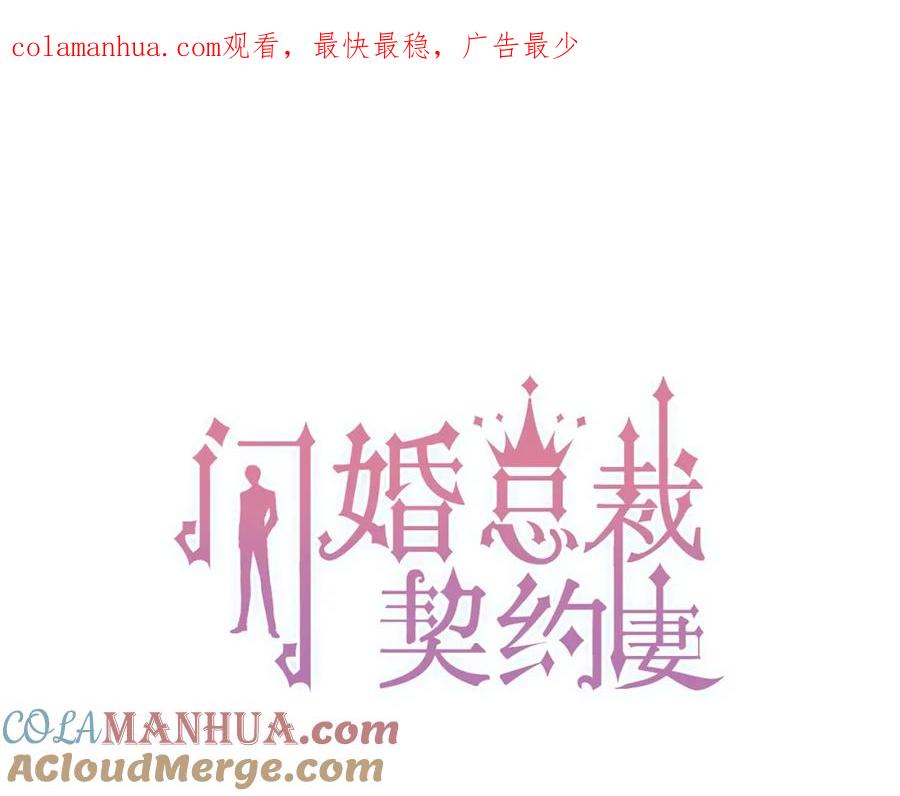 第161话再次回到心动时刻-闪婚总裁契约妻-拈花拂柳（原著）+拾部漫画（第1张）