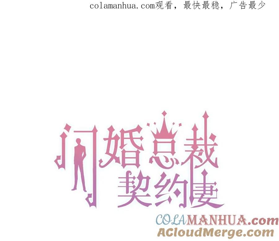 第162话和你一起承担-闪婚总裁契约妻-拈花拂柳（原著）+拾部漫画（第1张）
