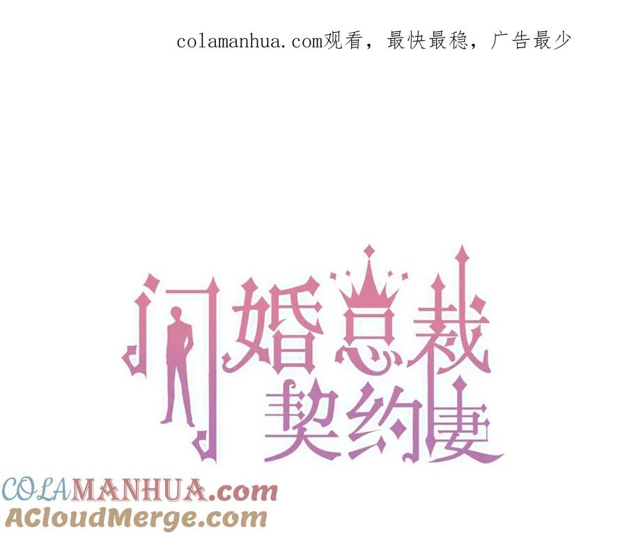 第163话丑闻？！-闪婚总裁契约妻-拈花拂柳（原著）+拾部漫画（第1张）