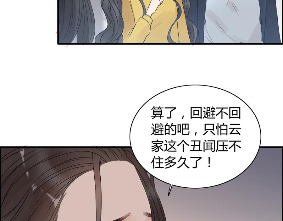 第163话丑闻？！-闪婚总裁契约妻-拈花拂柳（原著）+拾部漫画（第19张）