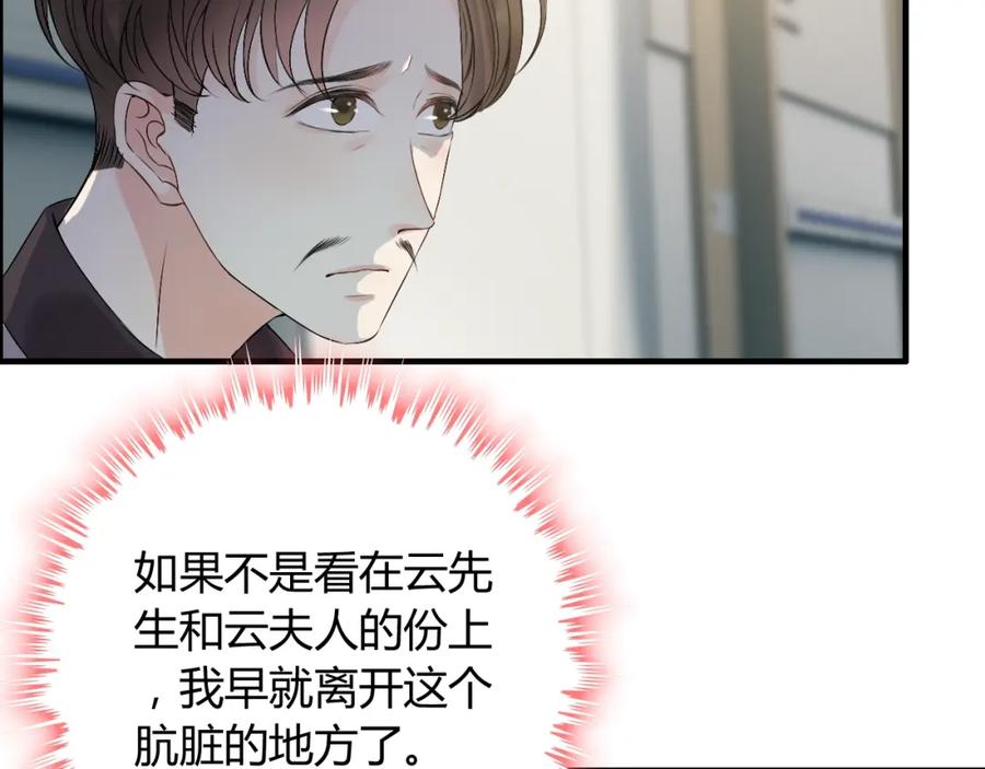第166话一切都在计划之内！-闪婚总裁契约妻-拈花拂柳（原著）+拾部漫画（第10张）