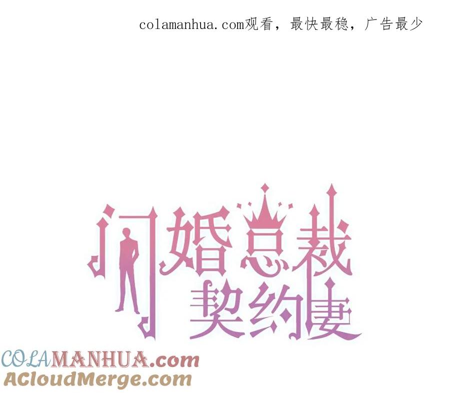 第166话一切都在计划之内！-闪婚总裁契约妻-拈花拂柳（原著）+拾部漫画（第1张）