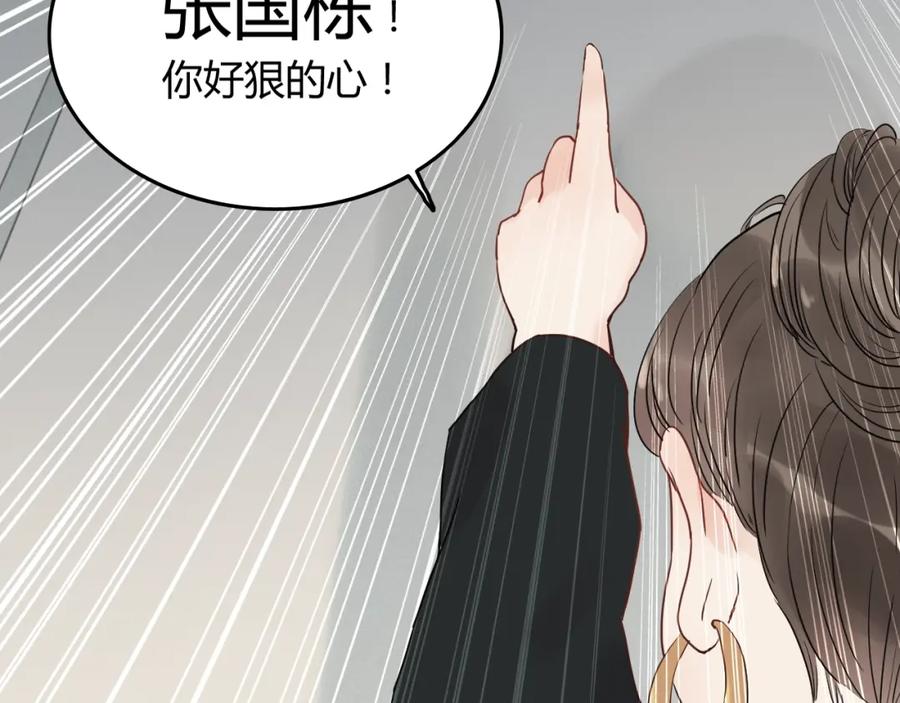 第167话心怀鬼胎-闪婚总裁契约妻-拈花拂柳（原著）+拾部漫画（第6张）