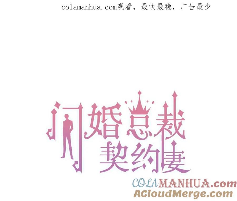 第172话最特殊的情谊-闪婚总裁契约妻-拈花拂柳（原著）+拾部漫画（第1张）