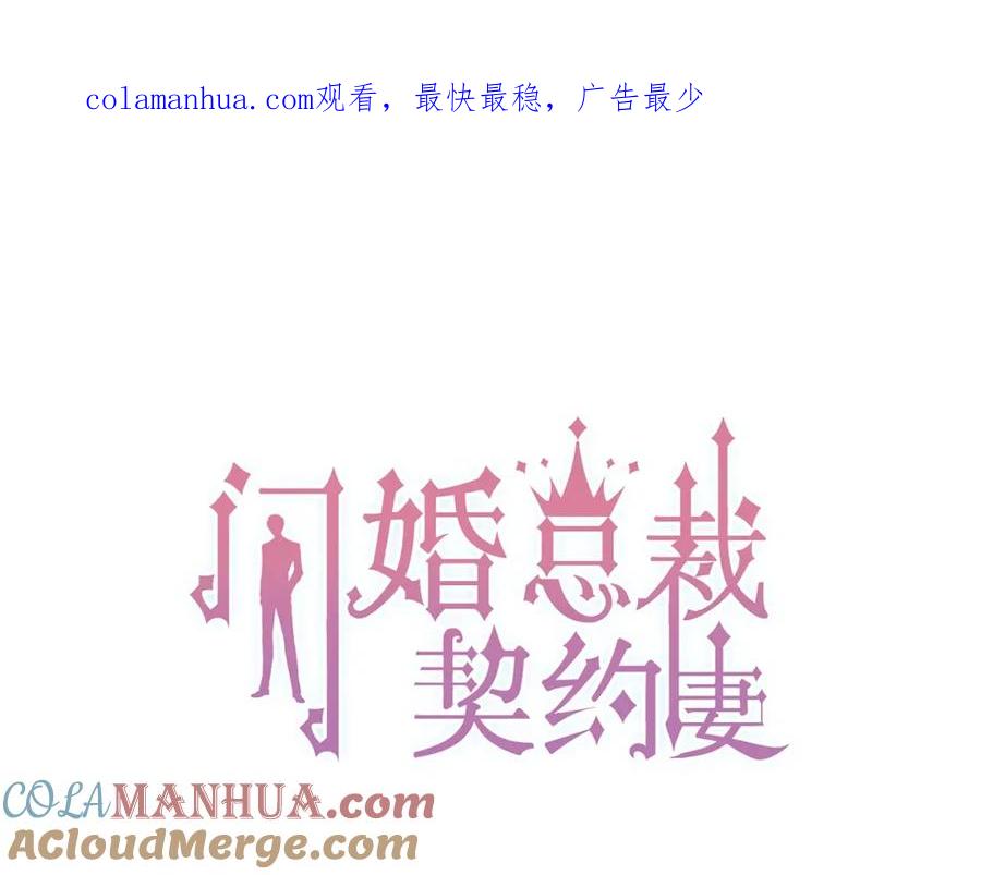 第174话庞大的家族-闪婚总裁契约妻-拈花拂柳（原著）+拾部漫画（第1张）