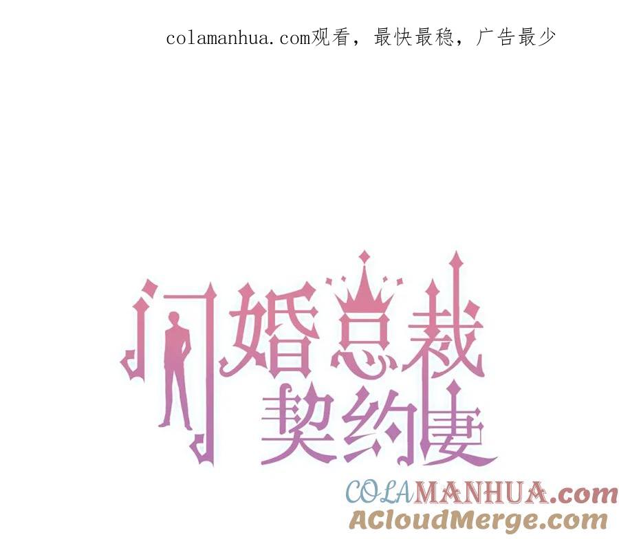 第175话动不动就吃醋-闪婚总裁契约妻-拈花拂柳（原著）+拾部漫画（第1张）