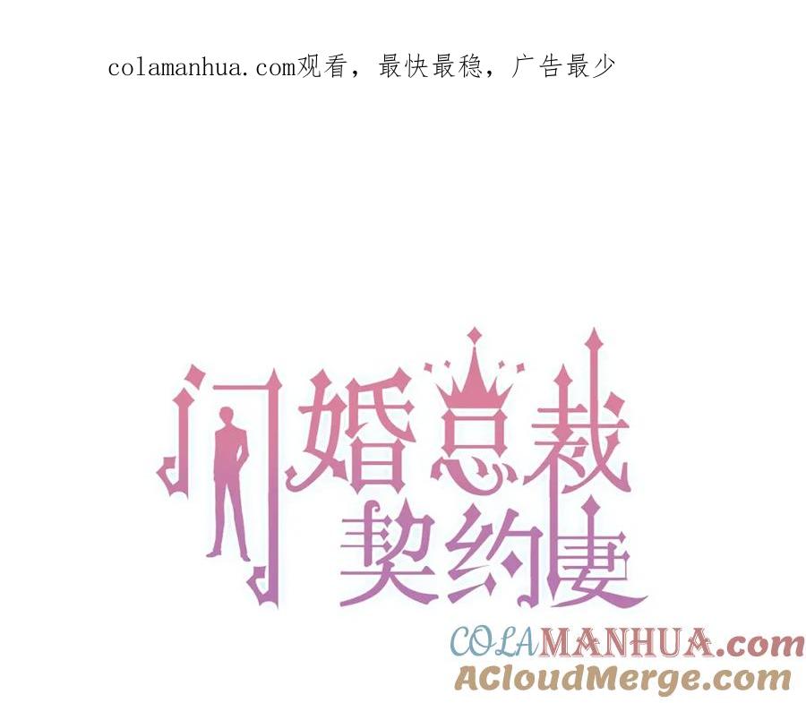 第178话竟和云家祖先撞了脸-闪婚总裁契约妻-拈花拂柳（原著）+拾部漫画（第1张）