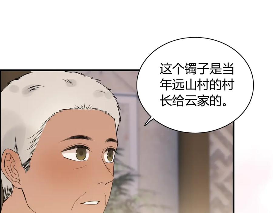 第178话竟和云家祖先撞了脸-闪婚总裁契约妻-拈花拂柳（原著）+拾部漫画（第8张）