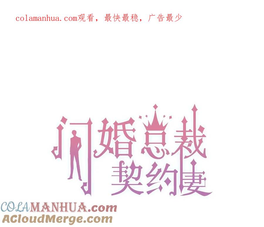 第184话我和她谁更重要？！-闪婚总裁契约妻-拈花拂柳（原著）+拾部漫画（第1张）