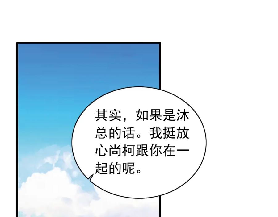 第186话挑拨离间看好戏-闪婚总裁契约妻-拈花拂柳（原著）+拾部漫画（第4张）
